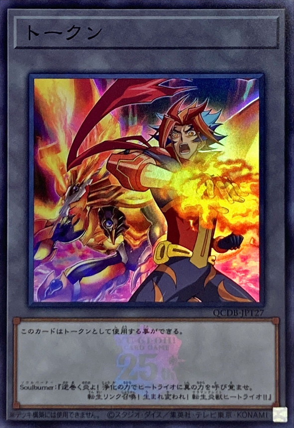 Yugioh QCDB-JPT27 Token Soulburner | Super