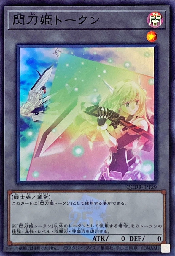 Yugioh QCDB-JPT29 Sky Striker Ace Token | Super