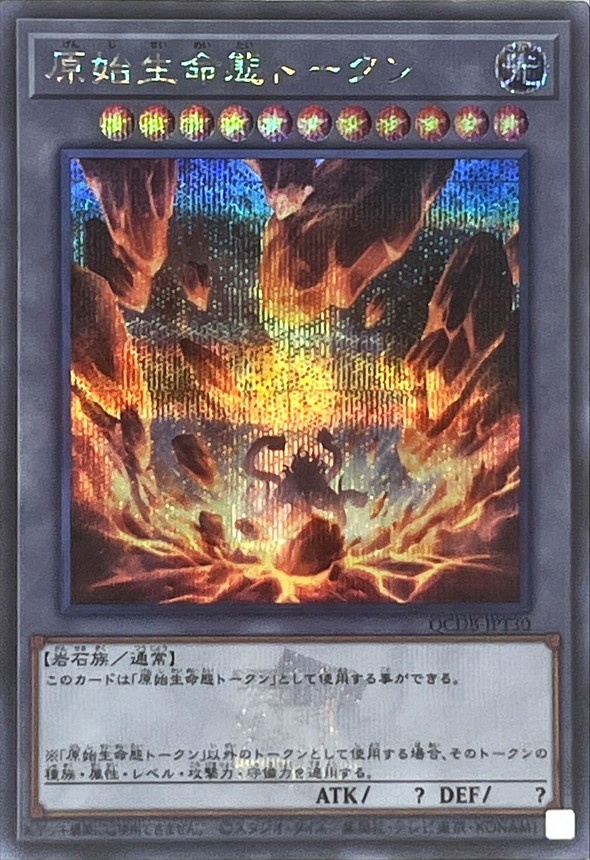 Yugioh QCDB-JPT30 Primordial Lifeform Token | Secret