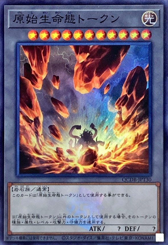 Yugioh QCDB-JPT30 Primordial Lifeform Token | Super