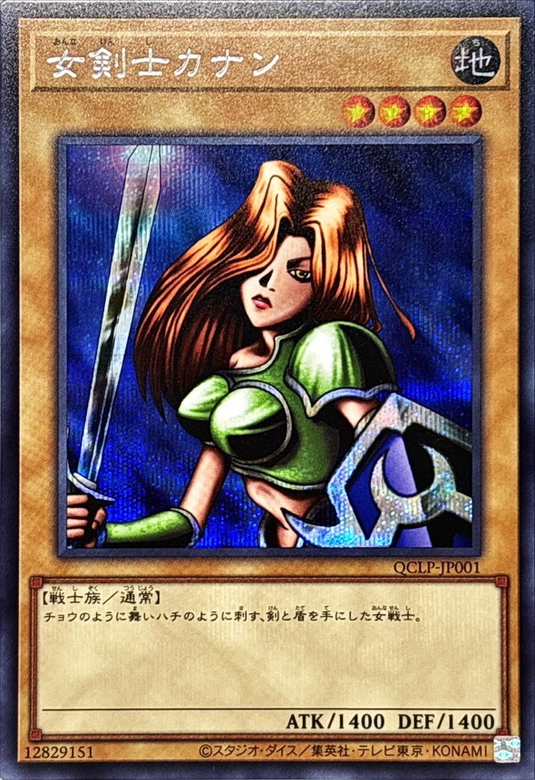 Yugioh QCLP-JP001 Kanan the Swordmistress | Secret