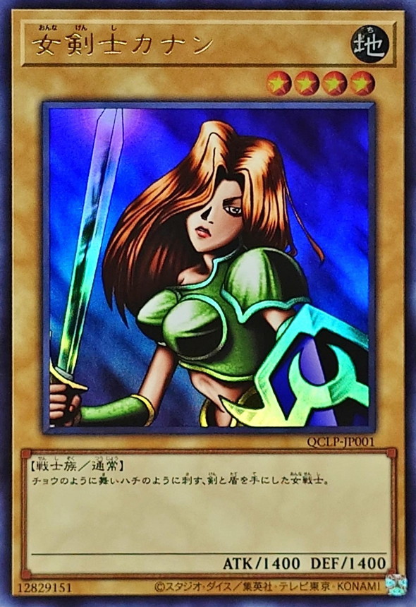 Yugioh QCLP-JP001 Kanan the Swordmistress | Ultra