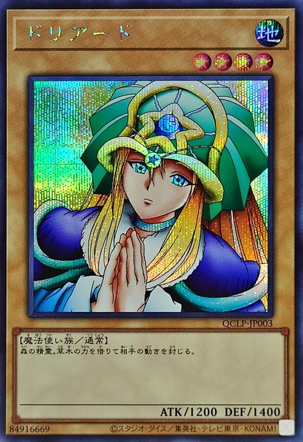 Yugioh QCLP-JP003 Doriado | Secret