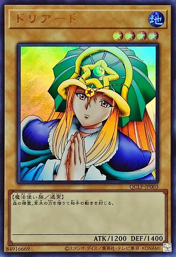 Yugioh QCLP-JP003 Doriado | Ultra