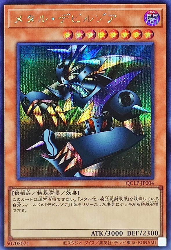Yugioh QCLP-JP004 Metalzoa | Secret