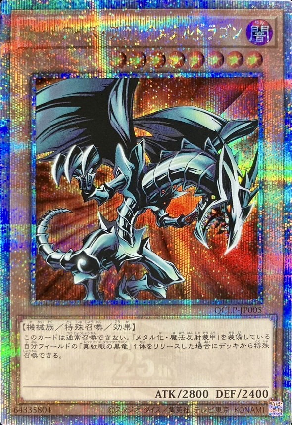 Yugioh QCLP-JP005 Red Eyes Black Metal Dragon | Quarter Century Secret
