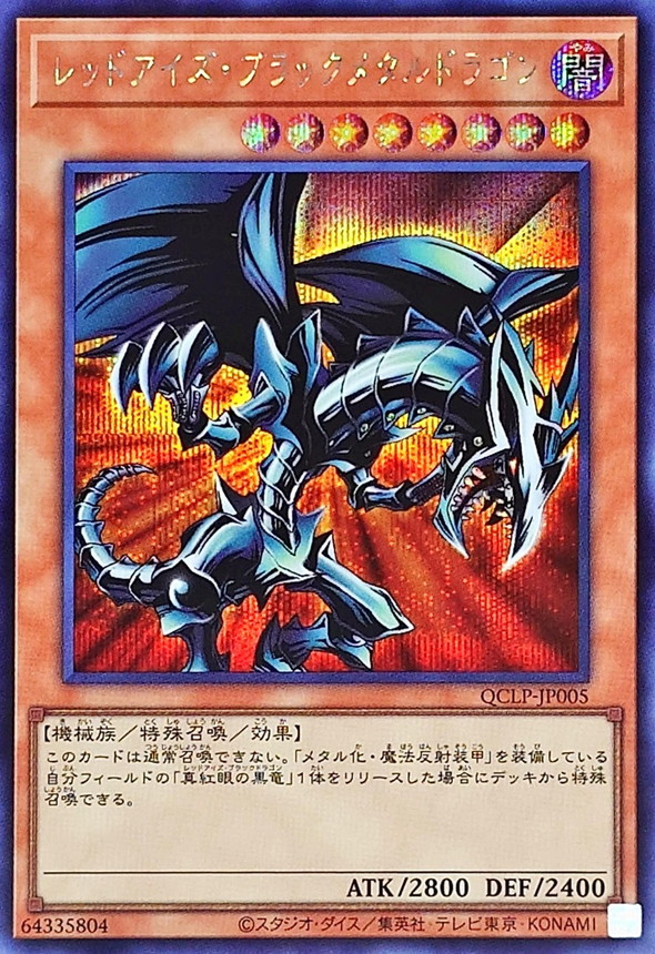 Yugioh QCLP-JP005 Red Eyes Black Metal Dragon | Secret
