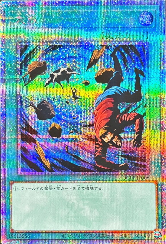 Yugioh QCLP-JP006 Heavy Storm | Quarter Century Secret