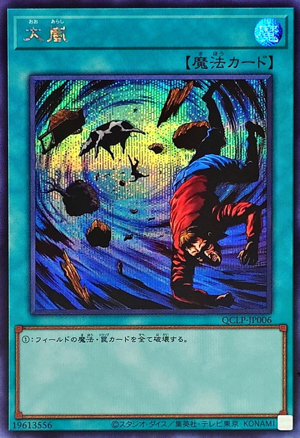 Yugioh QCLP-JP006 Heavy Storm | Secret