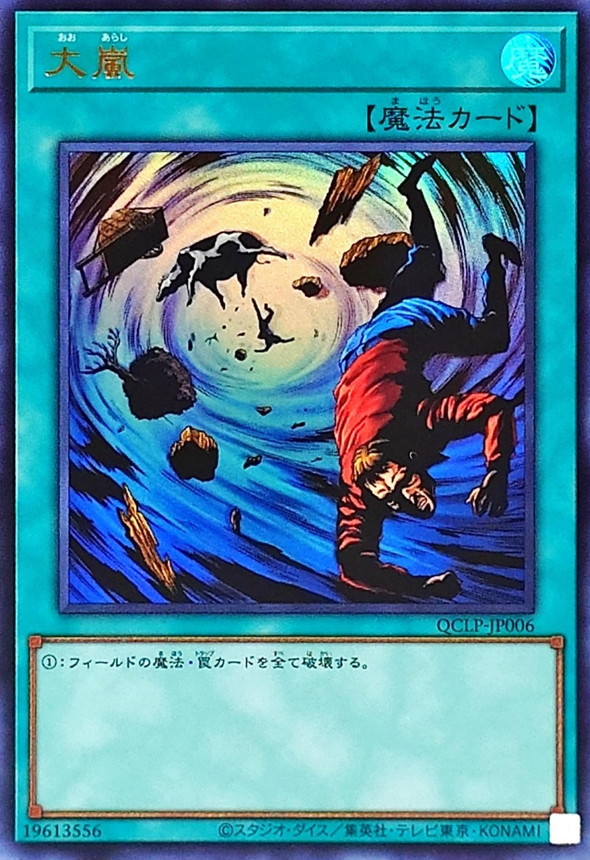 Yugioh QCLP-JP006 Heavy Storm | Ultra