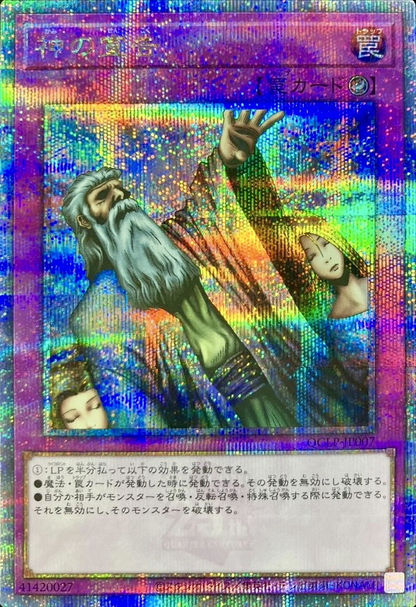 Yugioh QCLP-JP007 Solemn Judgment | Quarter Century Secret