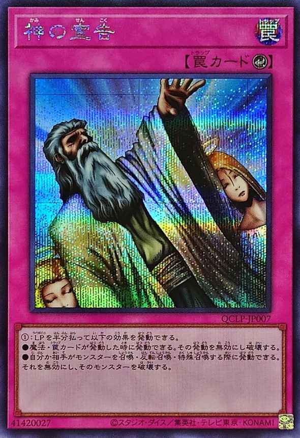 Yugioh QCLP-JP007 Solemn Judgment | Secret