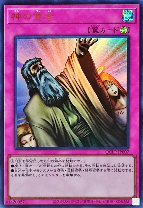 Yugioh QCLP-JP007 Solemn Judgment | Ultra