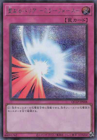 Yugioh QCLP-JP008 Mirror Force | Secret