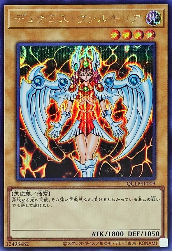 Yugioh QCLP-JP009 Dunames Dark Witch | Secret