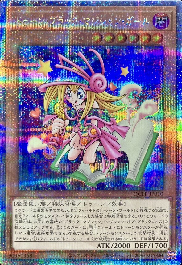 Yugioh QCLP-JP010 Toon Dark Magician Girl | Quarter Century Secret