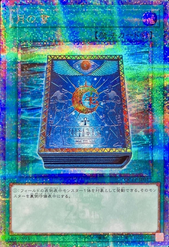 Yugioh QCLP-JP012 Book of Moon | Quarter Century Secret