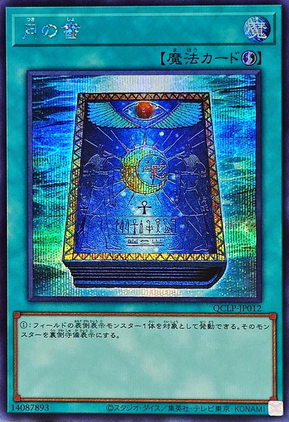 Yugioh QCLP-JP012 Book of Moon | Secret