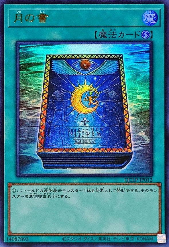 Yugioh QCLP-JP012 Book of Moon | Ultra