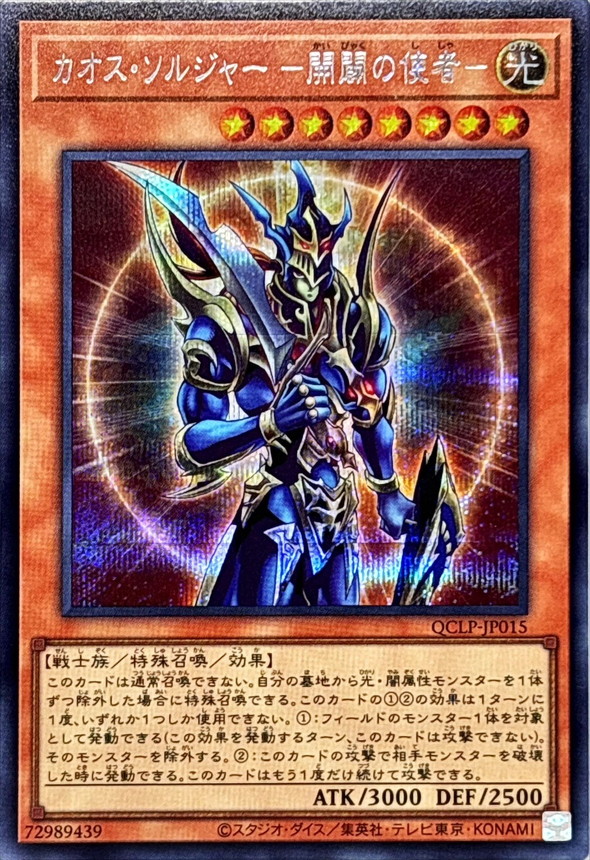 Yugioh QCLP-JP015 Black Luster Soldier Envoy of the Beginning | Secret