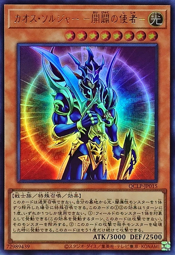 Yugioh QCLP-JP015 Black Luster Soldier Envoy of the Beginning | Ultra