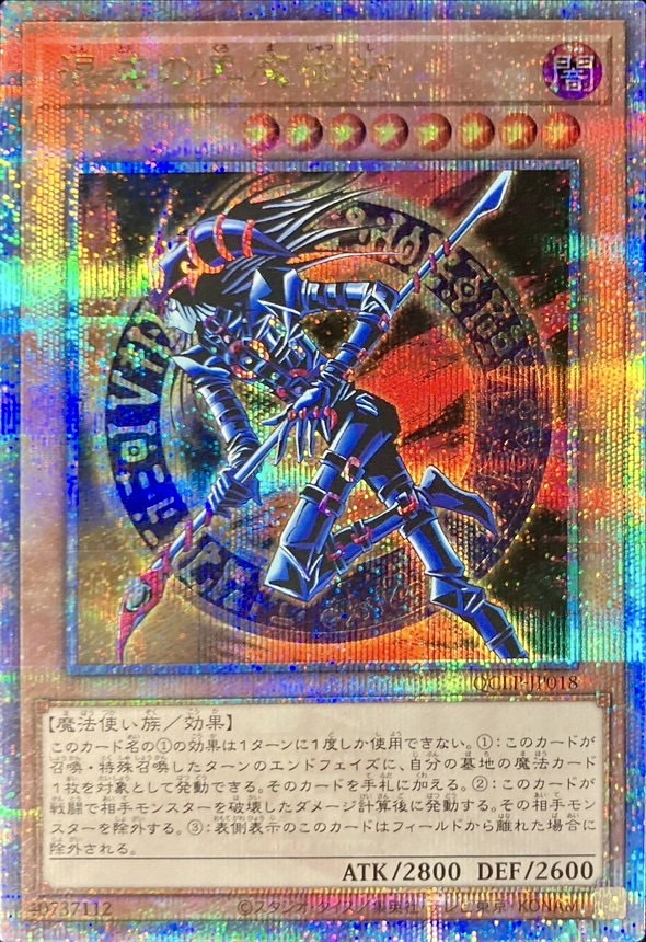 Yugioh QCLP-JP018 Dark Magician of Chaos | Quarter Century Secret