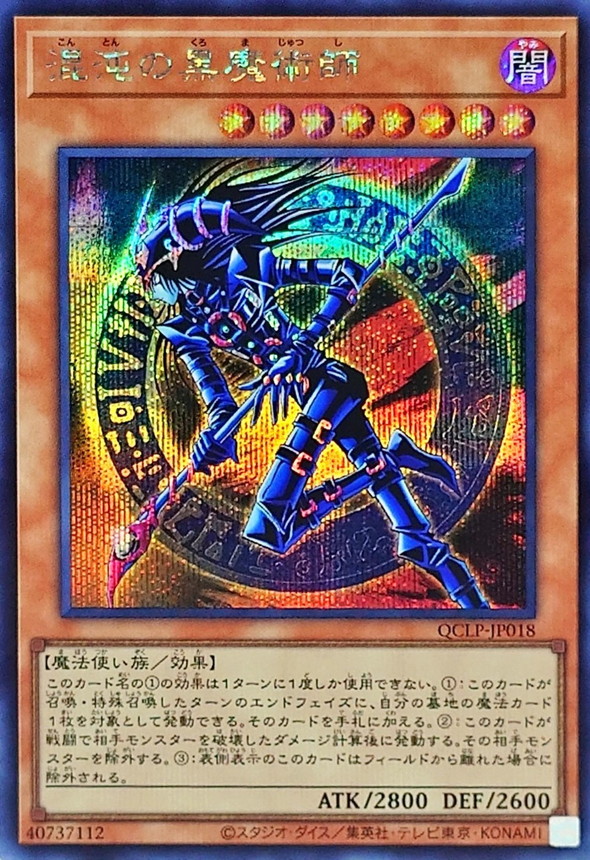 Yugioh QCLP-JP018 Dark Magician of Chaos | Secret