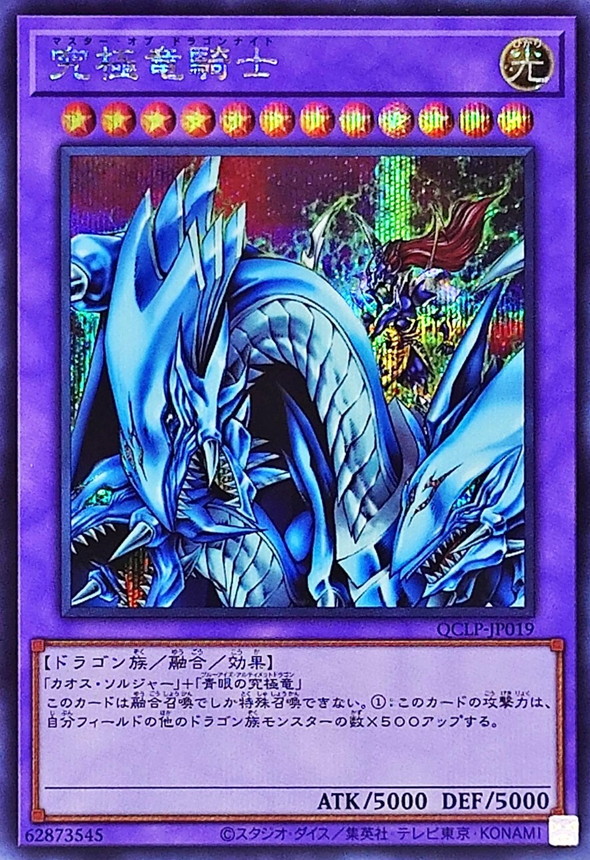 Yugioh QCLP-JP019 Dragon Master Knight | Secret