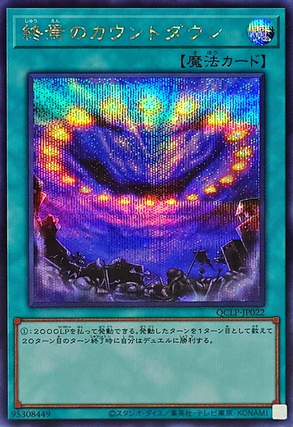 Yugioh QCLP-JP022 Final Countdown | Secret