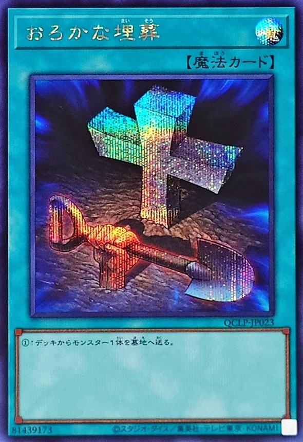 Yugioh QCLP-JP023 Foolish Burial | Secret