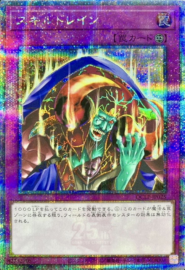 Yugioh QCLP-JP025 Skill Drain | Quarter Century Secret