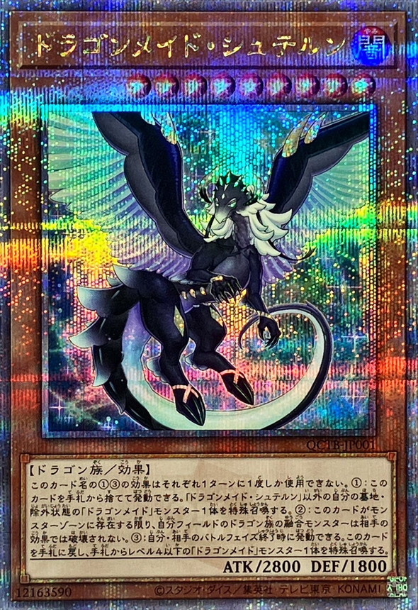 Yugioh QCTB-JP001 Dragonmaid Cehrmba | Quarter Century Secret