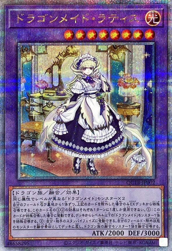 Yugioh QCTB-JP002 Lady s Dragonmaid | Quarter Century Secret