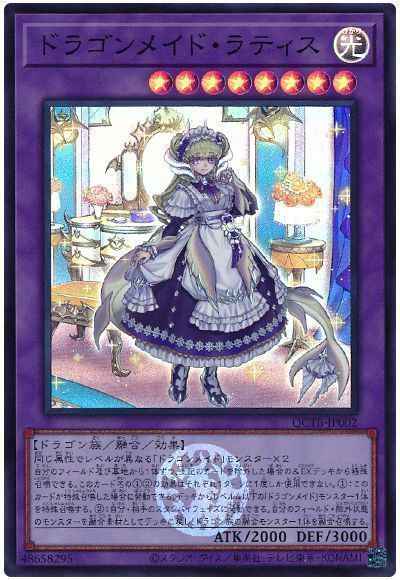 Yugioh QCTB-JP002 Lady s Dragonmaid | Super