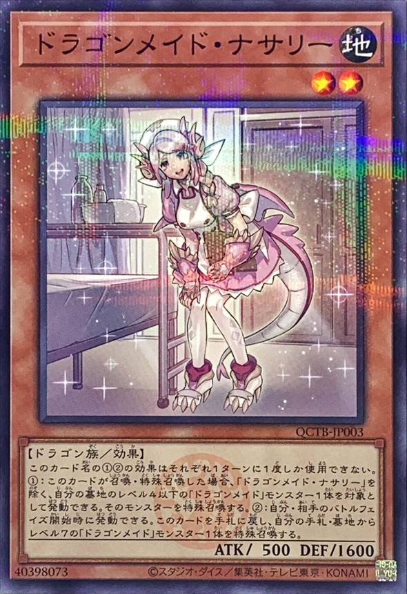 Yugioh QCTB-JP003 Nurse Dragonmaid | Normal parallel [LOGO]