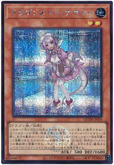 Yugioh QCTB-JP003 Nurse Dragonmaid | Secret