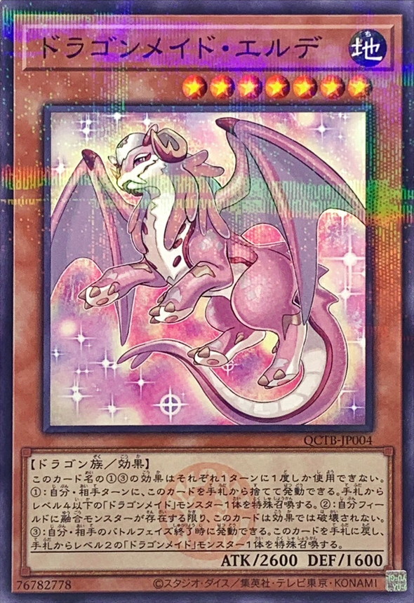 Yugioh QCTB-JP004 Dragonmaid Ernus | Normal parallel [LOGO]