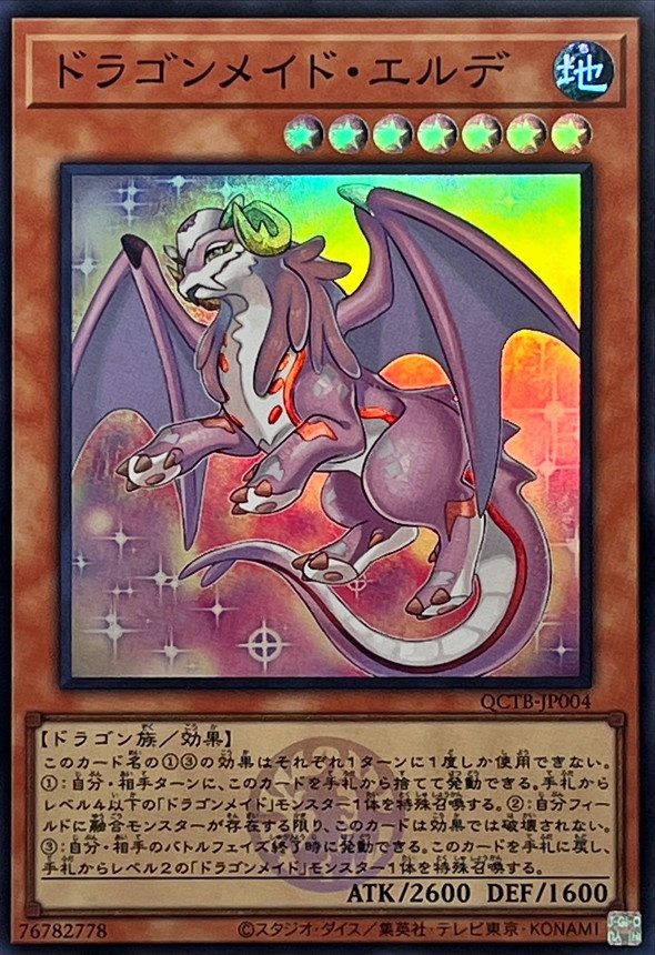 Yugioh QCTB-JP004 Dragonmaid Ernus | Super [LOGO]
