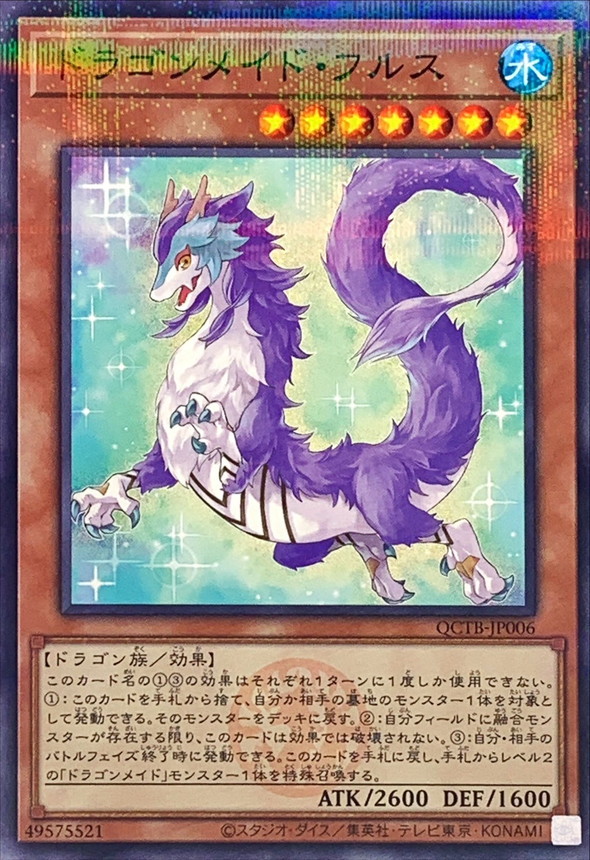 Yugioh QCTB-JP006 Dragonmaid Nudyarl | Normal parallel [LOGO]