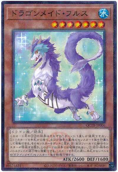 Yugioh QCTB-JP006 Dragonmaid Nudyarl | Normal parallel