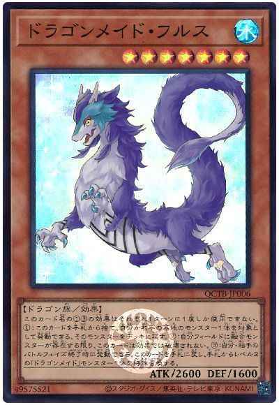 Yugioh QCTB-JP006 Dragonmaid Nudyarl | Super