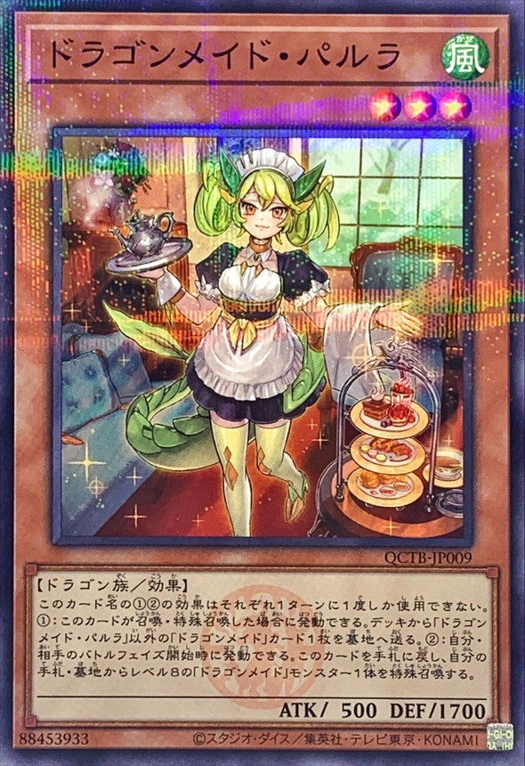 Yugioh QCTB-JP009 Parlor Dragonmaid | Normal parallel [LOGO]