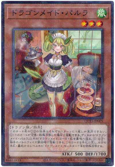 Yugioh QCTB-JP009 Parlor Dragonmaid | Normal parallel