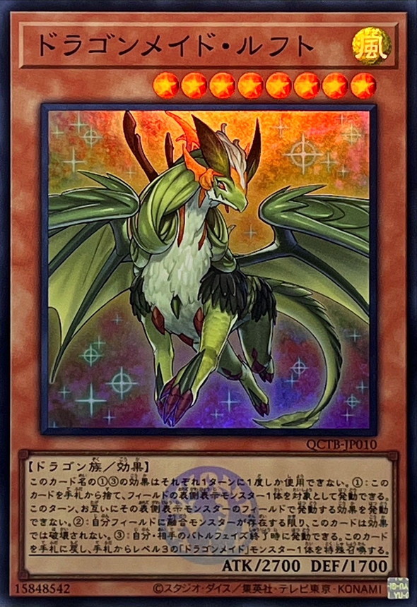 Yugioh QCTB-JP010 Dragonmaid Lorpar | Super [LOGO]