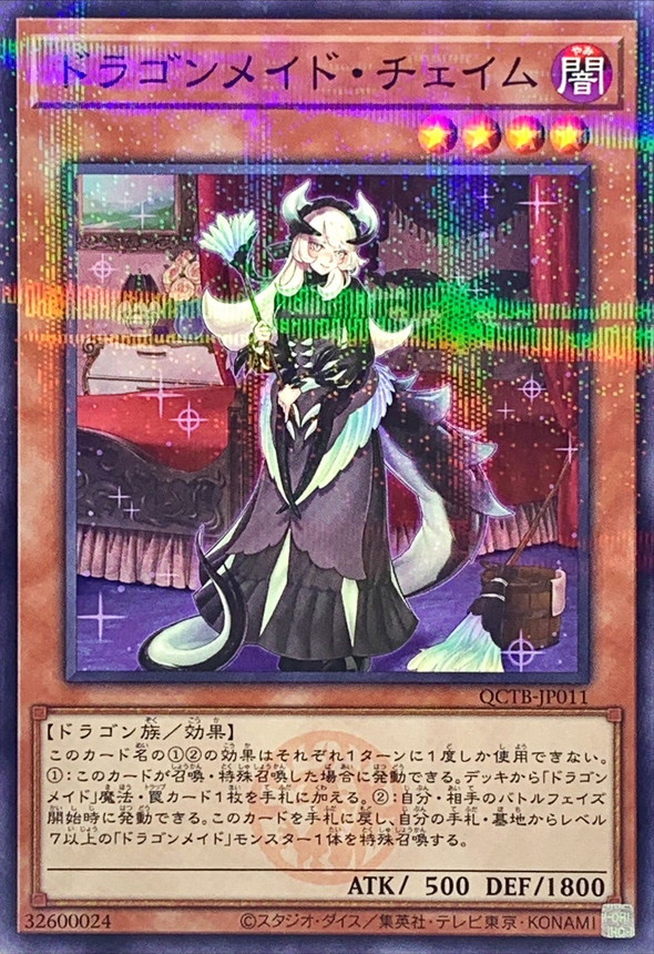 Yugioh QCTB-JP011 Chamber Dragonmaid | Normal parallel [LOGO]