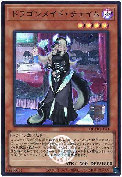 Yugioh QCTB-JP011 Chamber Dragonmaid | Super