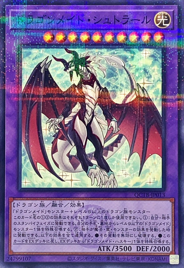 Yugioh QCTB-JP013 Dragonmaid Sheou | Normal parallel [LOGO]