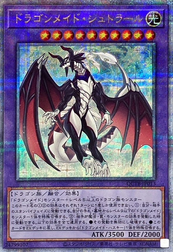 Yugioh QCTB-JP013 Dragonmaid Sheou | Quarter Century Secret