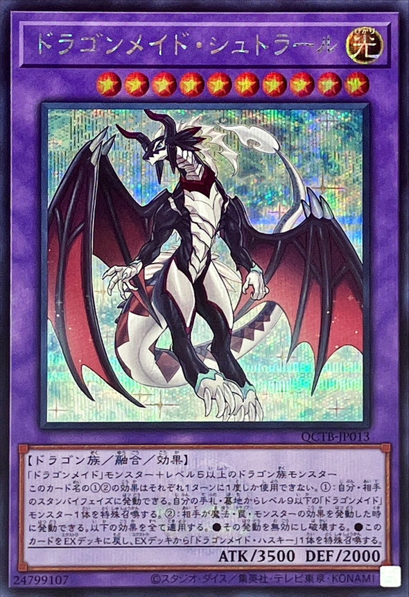 Yugioh QCTB-JP013 Dragonmaid Sheou | Secret [LOGO]