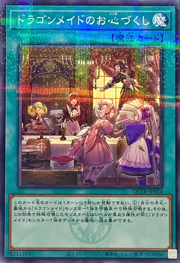 Yugioh QCTB-JP014 Dragonmaid Hospitality | Normal parallel [LOGO]